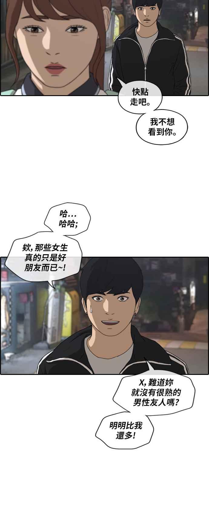 青春白卷 - [第220話] 危險的前男友 (2) - 1