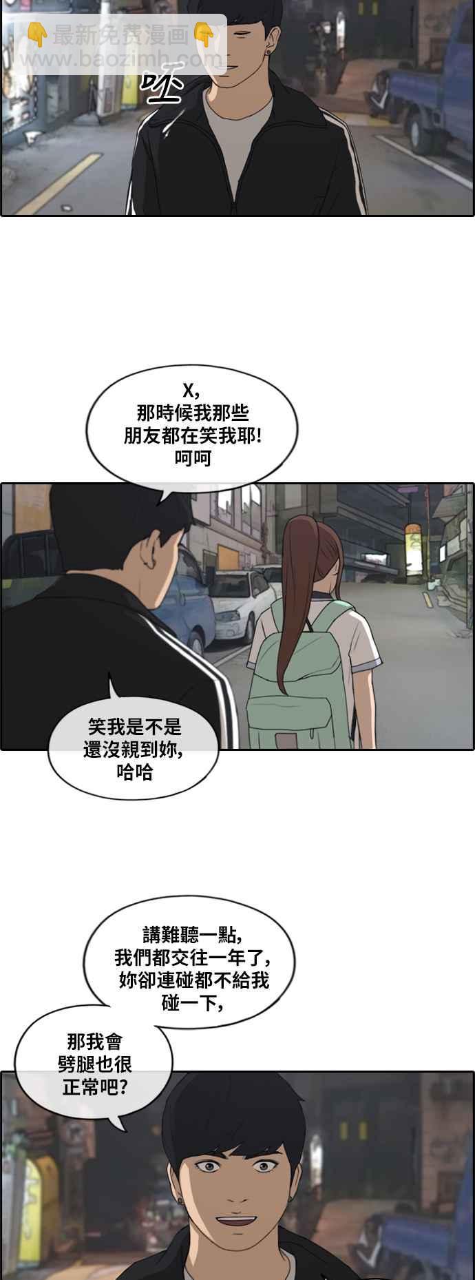 青春白卷 - [第220话] 危险的前男友 (2) - 3