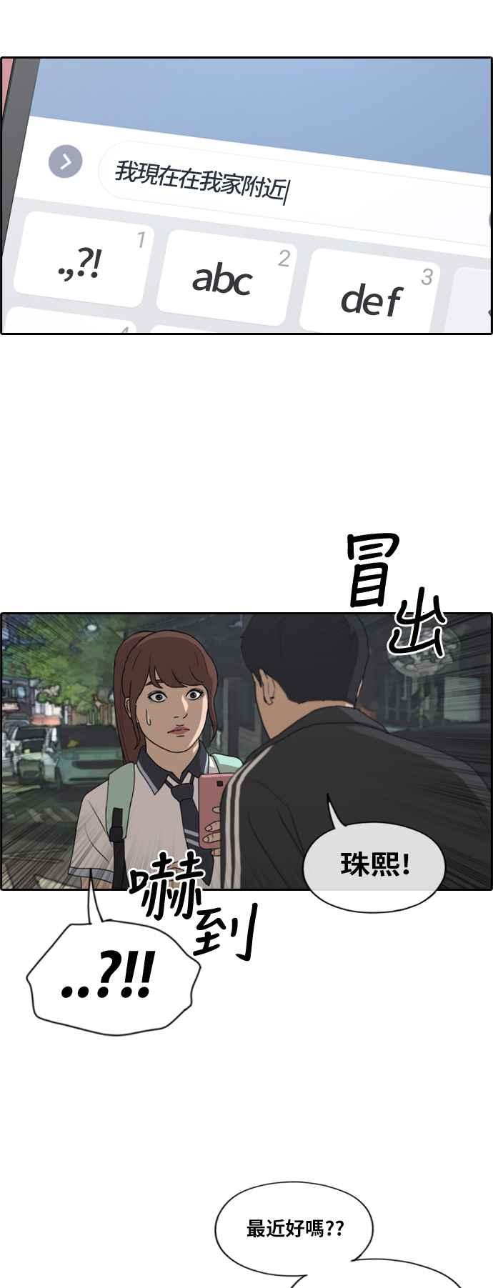 青春白卷 - [第220話] 危險的前男友 (2) - 2