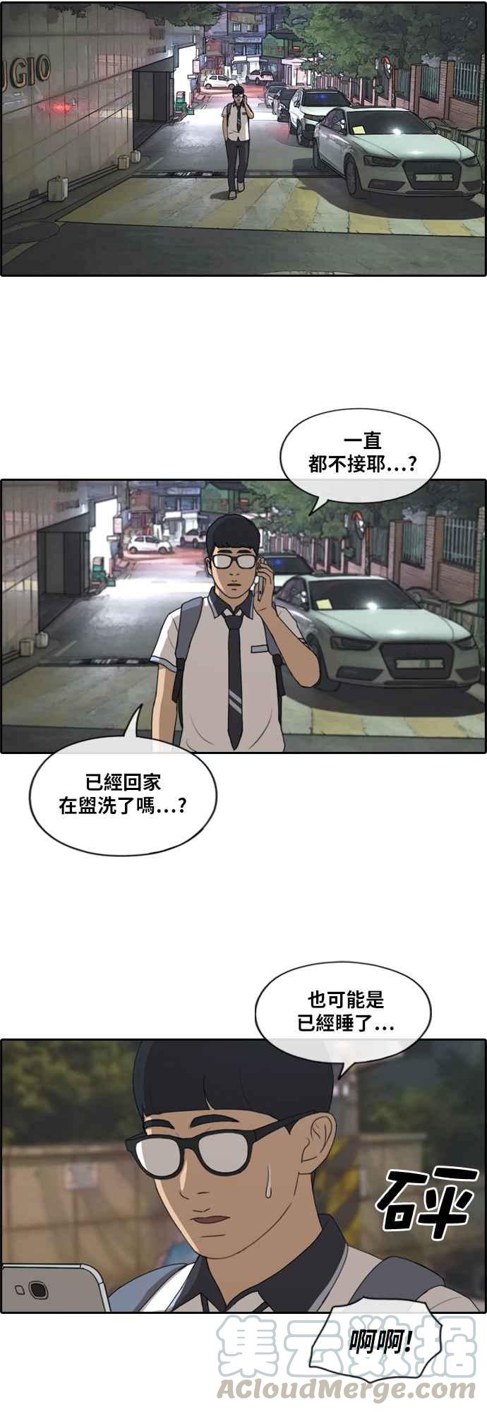 青春白卷 - [第220話] 危險的前男友 (2) - 1