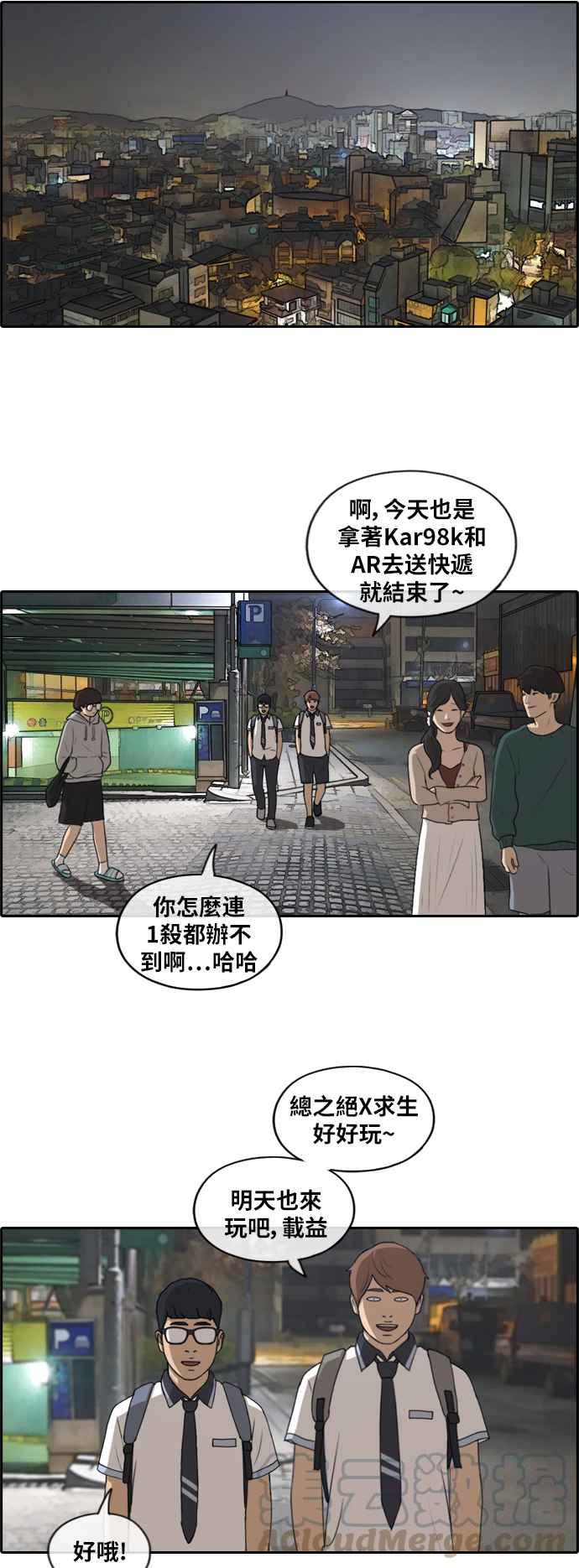 青春白卷 - [第220話] 危險的前男友 (2) - 4