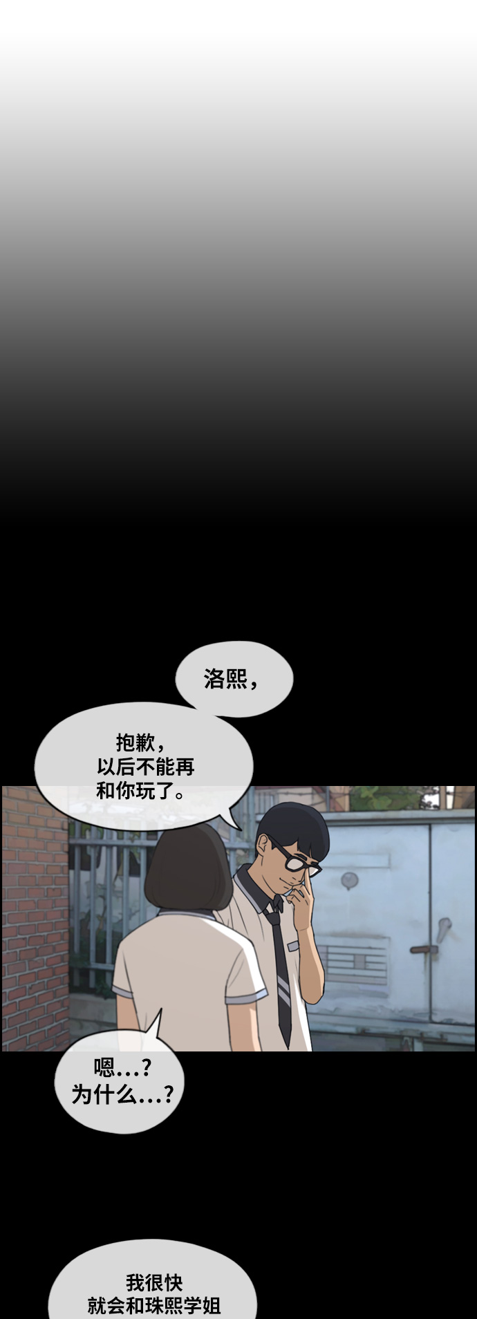 青春白卷 - [第222話] 不現實的矛盾（1） - 5