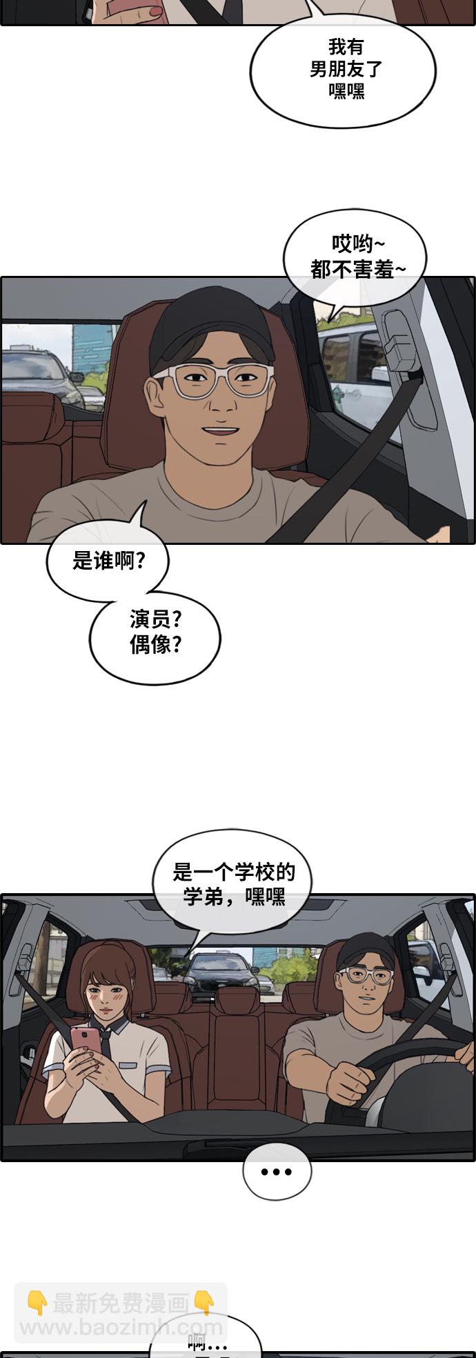 青春白卷 - [第224話] 載益的戀愛初體驗（1） - 4