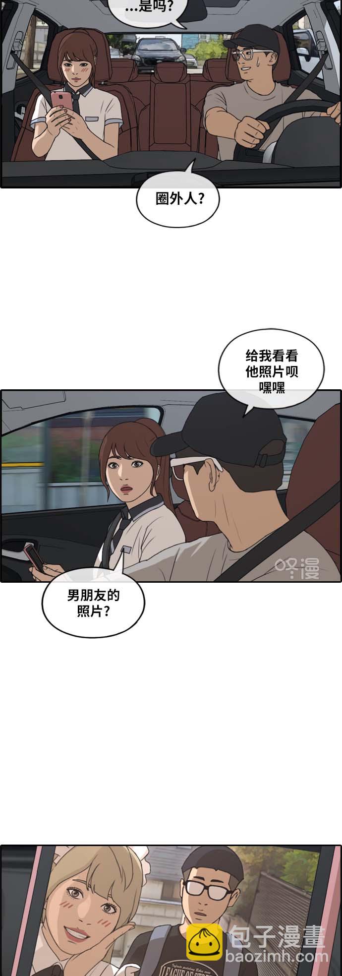 青春白卷 - [第224话] 载益的恋爱初体验（1） - 5