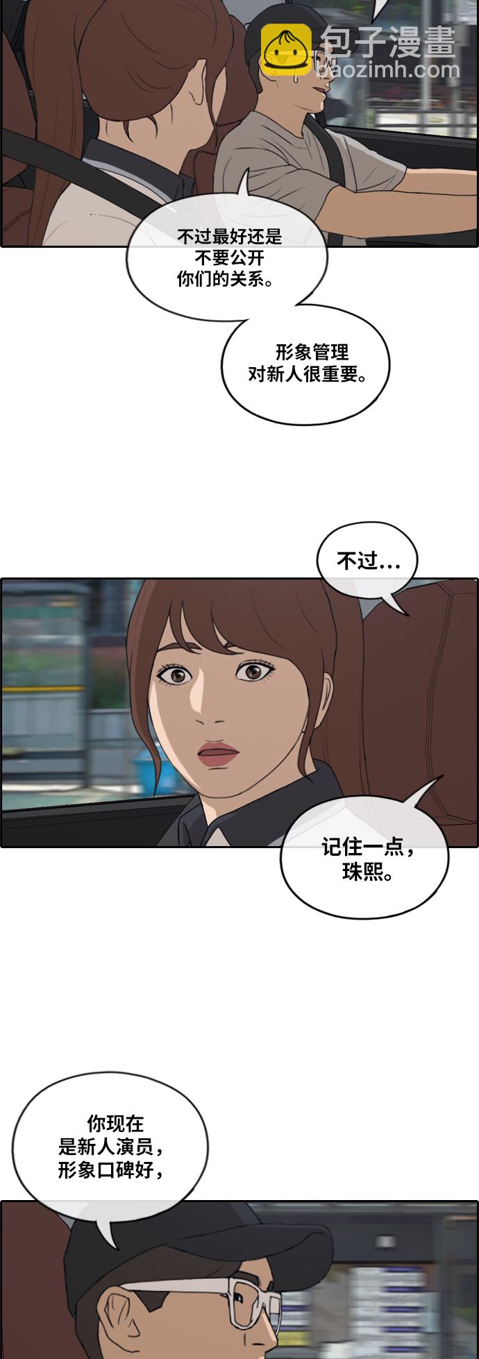 青春白卷 - [第224话] 载益的恋爱初体验（1） - 2