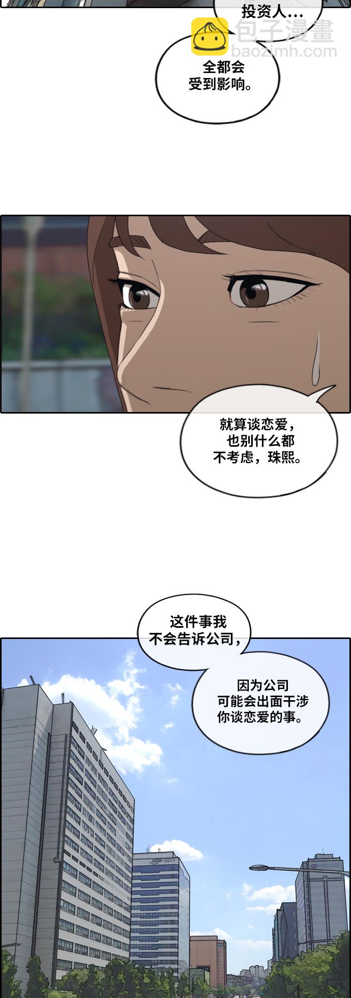 青春白卷 - [第224話] 載益的戀愛初體驗（1） - 4