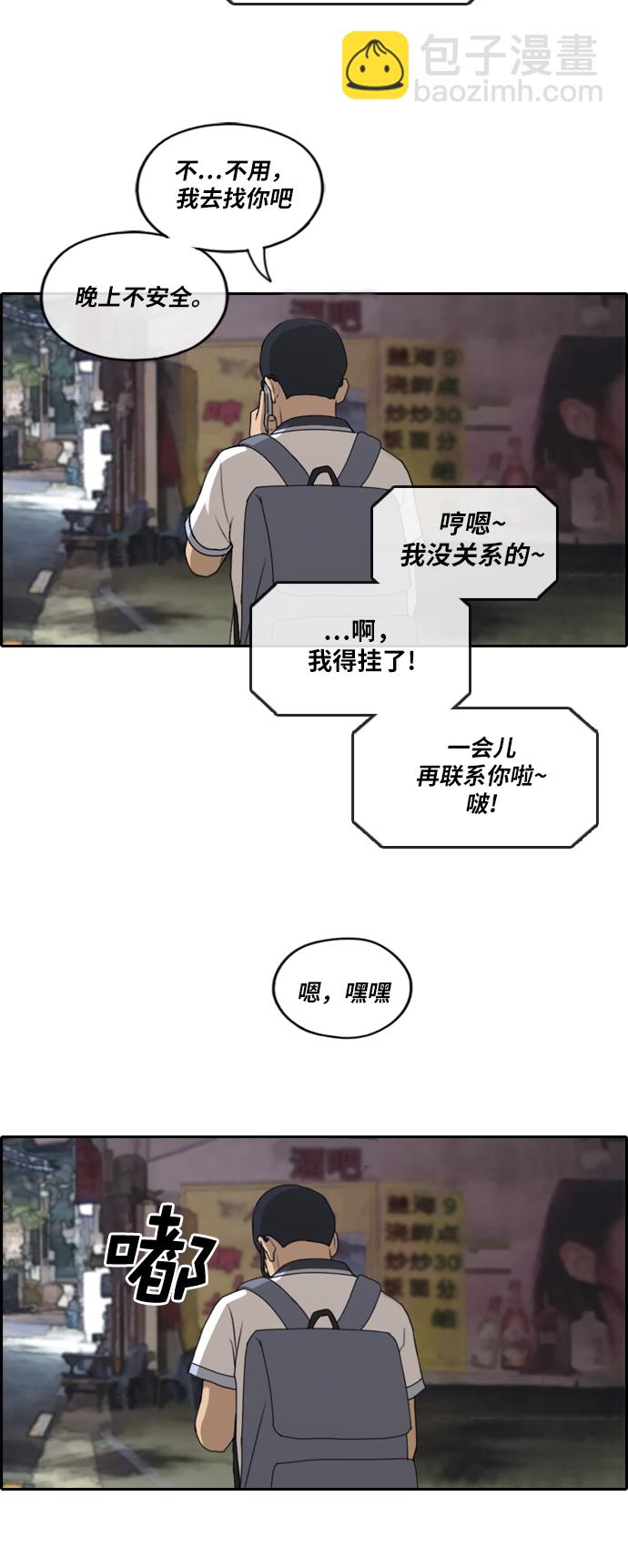 青春白卷 - [第224話] 載益的戀愛初體驗（1） - 2