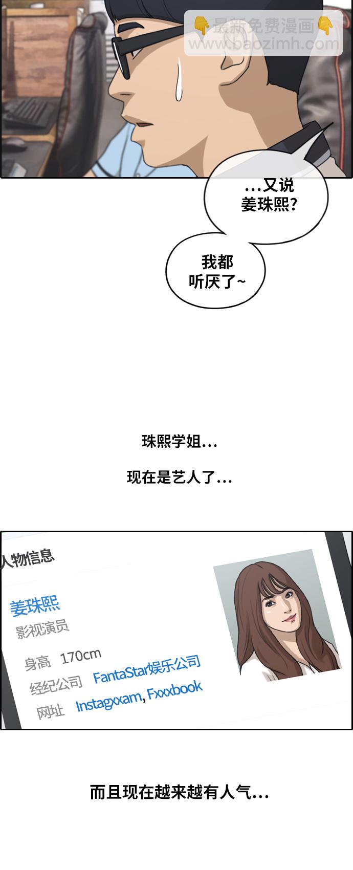 青春白卷 - [第224話] 載益的戀愛初體驗（1） - 3