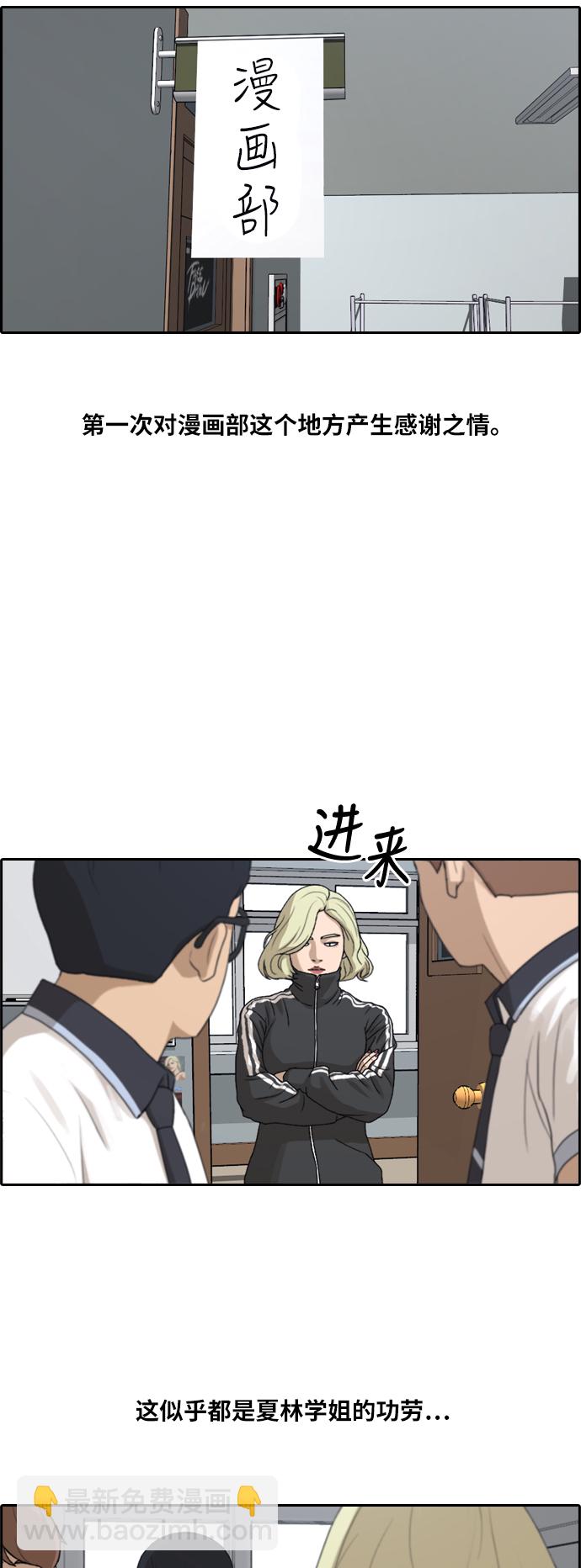 青春白卷 - [第224話] 載益的戀愛初體驗（1） - 2