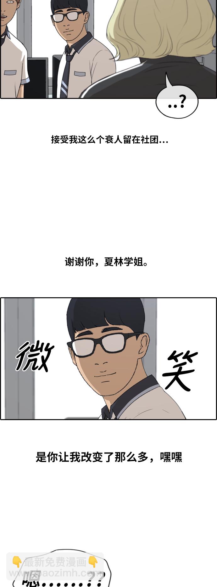 青春白卷 - [第224話] 載益的戀愛初體驗（1） - 3