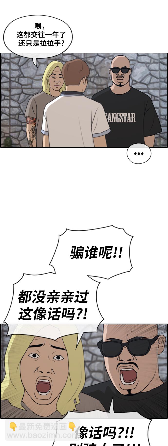 青春白卷 - [第228話] 夏夜的鏡浦臺（1） - 8