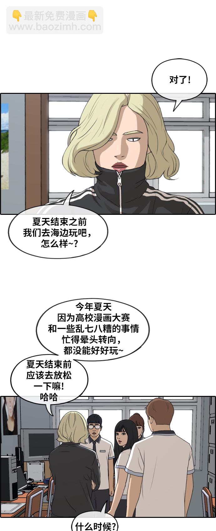 青春白卷 - [第228話] 夏夜的鏡浦臺（1） - 8