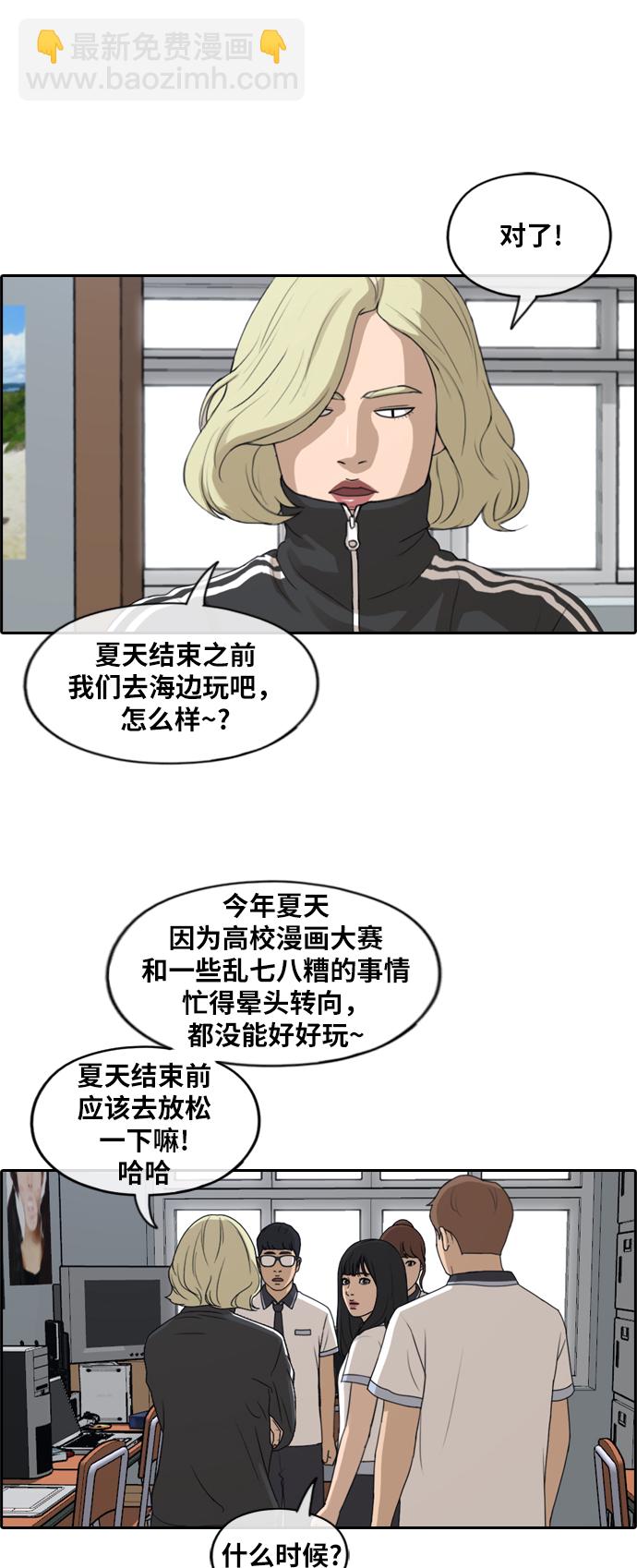 青春白卷 - [第228話] 夏夜的鏡浦臺（1） - 8