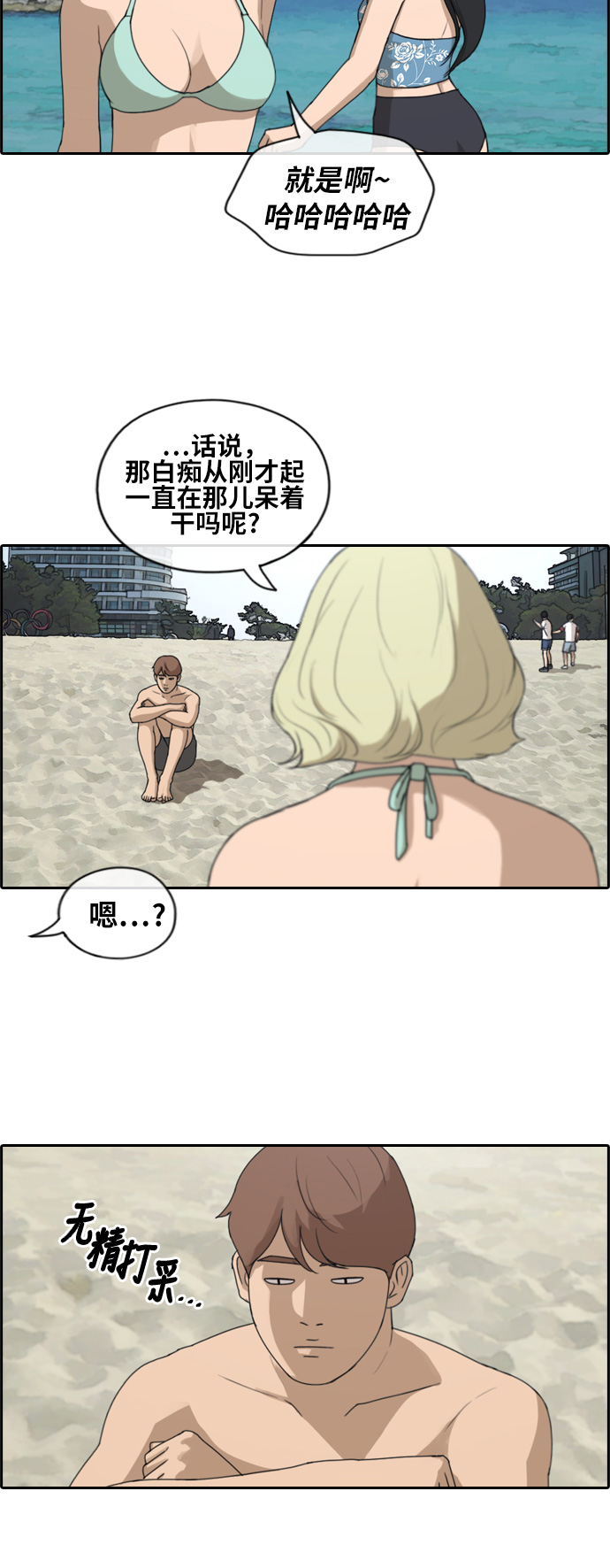 青春白卷 - [第230話] 夏夜的鏡浦臺（3） - 4