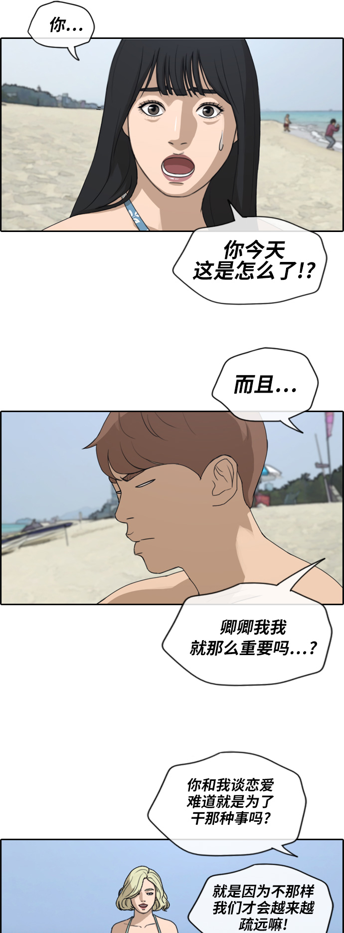 青春白卷 - [第230話] 夏夜的鏡浦臺（3） - 5