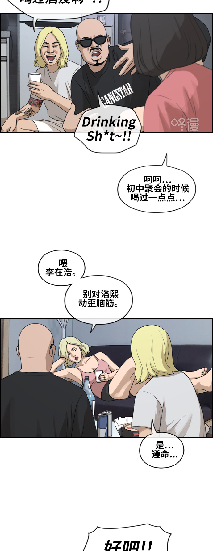 青春白卷 - [第230話] 夏夜的鏡浦臺（3） - 1