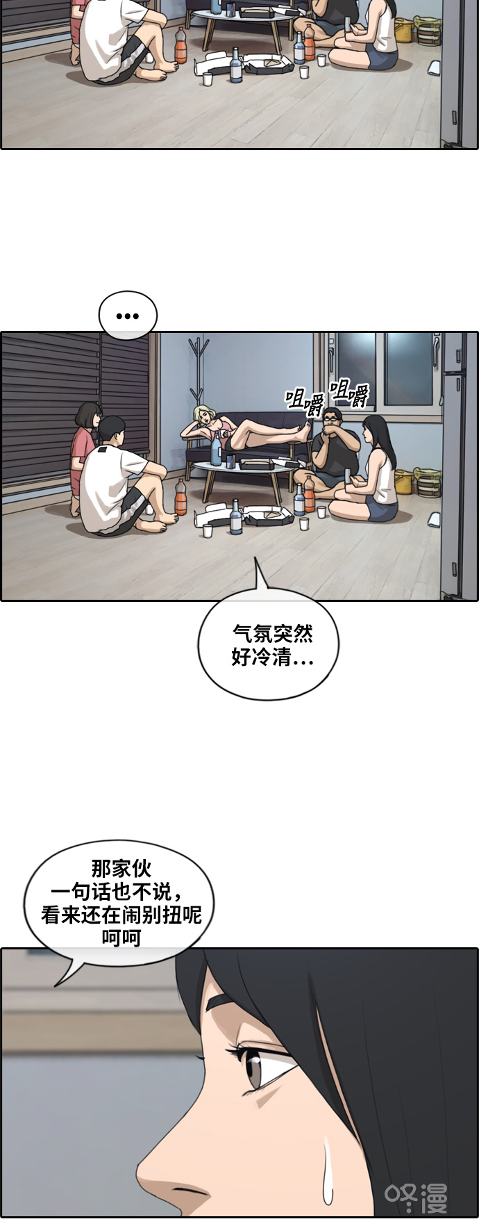 青春白卷 - [第230話] 夏夜的鏡浦臺（3） - 1