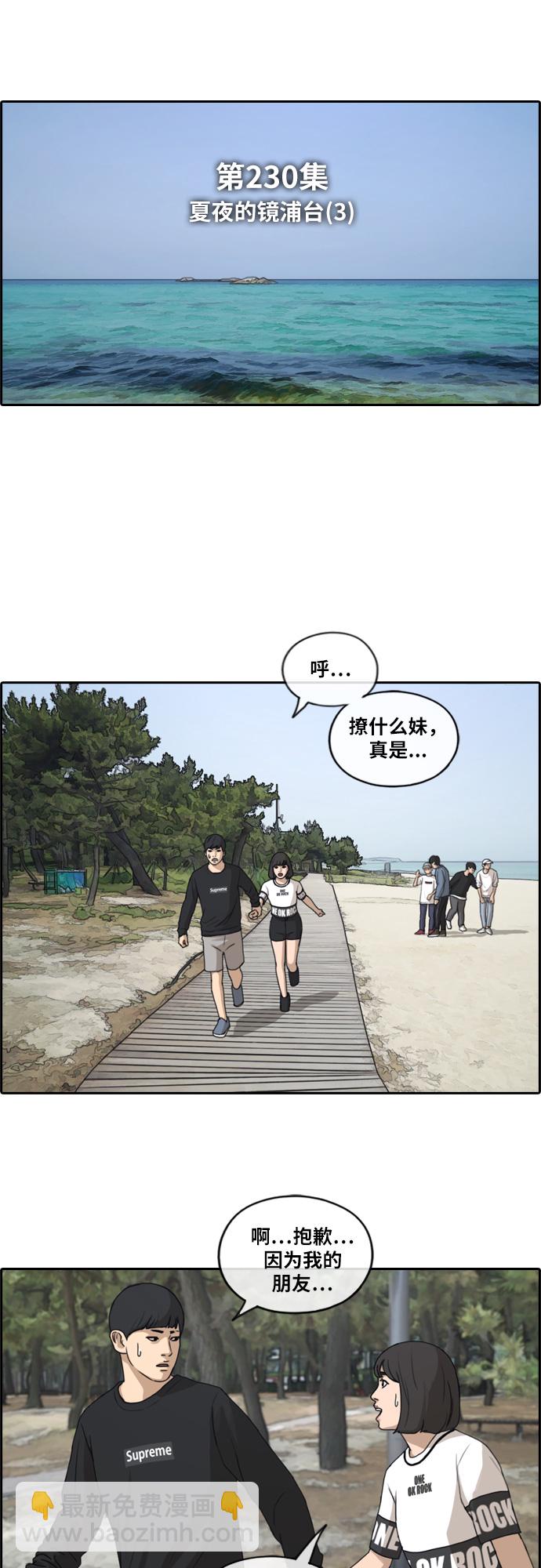 青春白卷 - [第230话] 夏夜的镜浦台（3） - 6