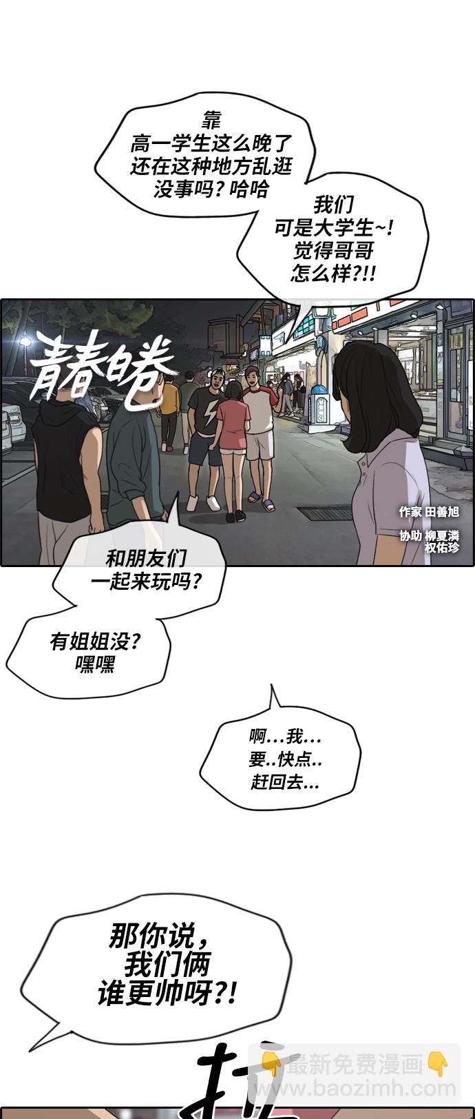 青春白卷 - [第232话] 夏夜的镜浦台（5） - 2