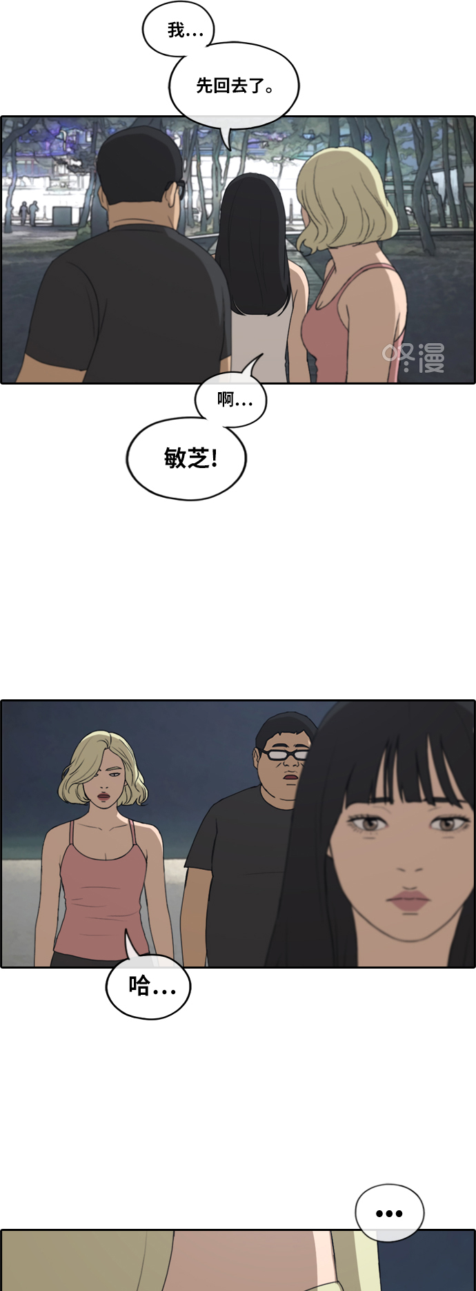 青春白卷 - [第232話] 夏夜的鏡浦臺（5） - 2