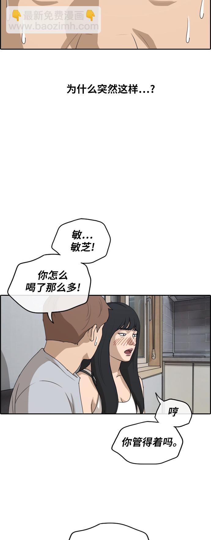 青春白卷 - [第232話] 夏夜的鏡浦臺（5） - 3