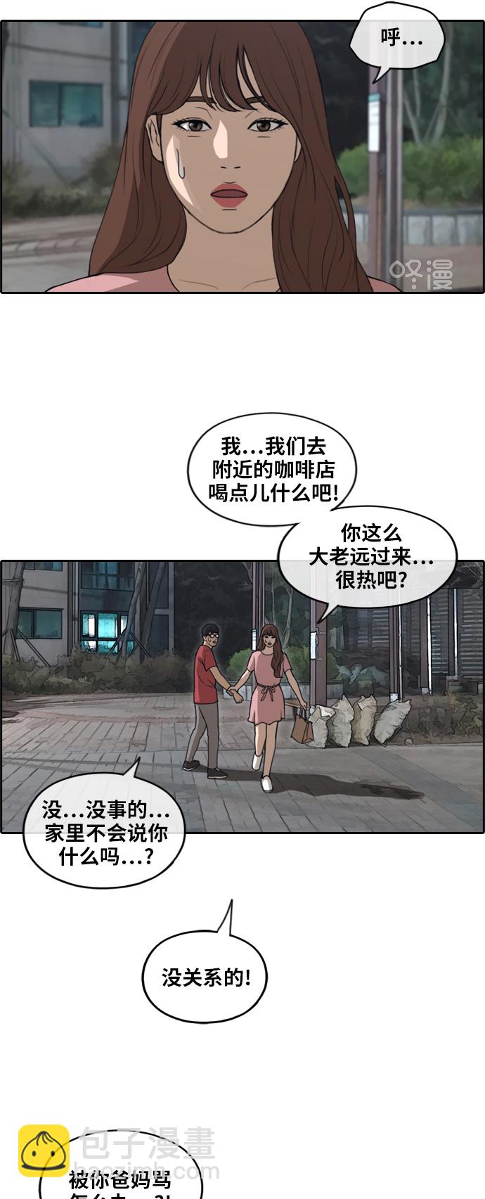 青春白卷 - [第234话] 人气的沼泽 - 4