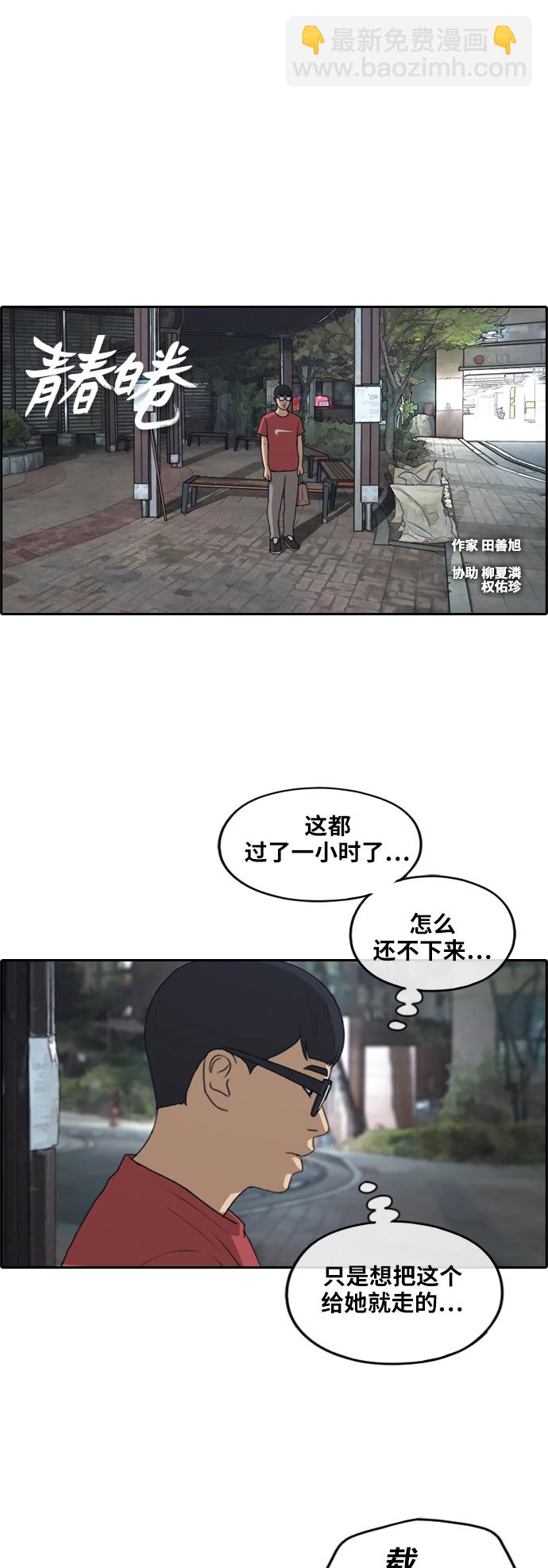 青春白卷 - [第234話] 人氣的沼澤 - 3