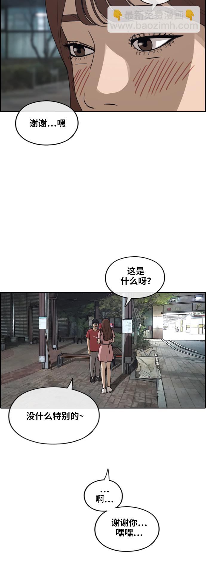 青春白卷 - [第234話] 人氣的沼澤 - 2