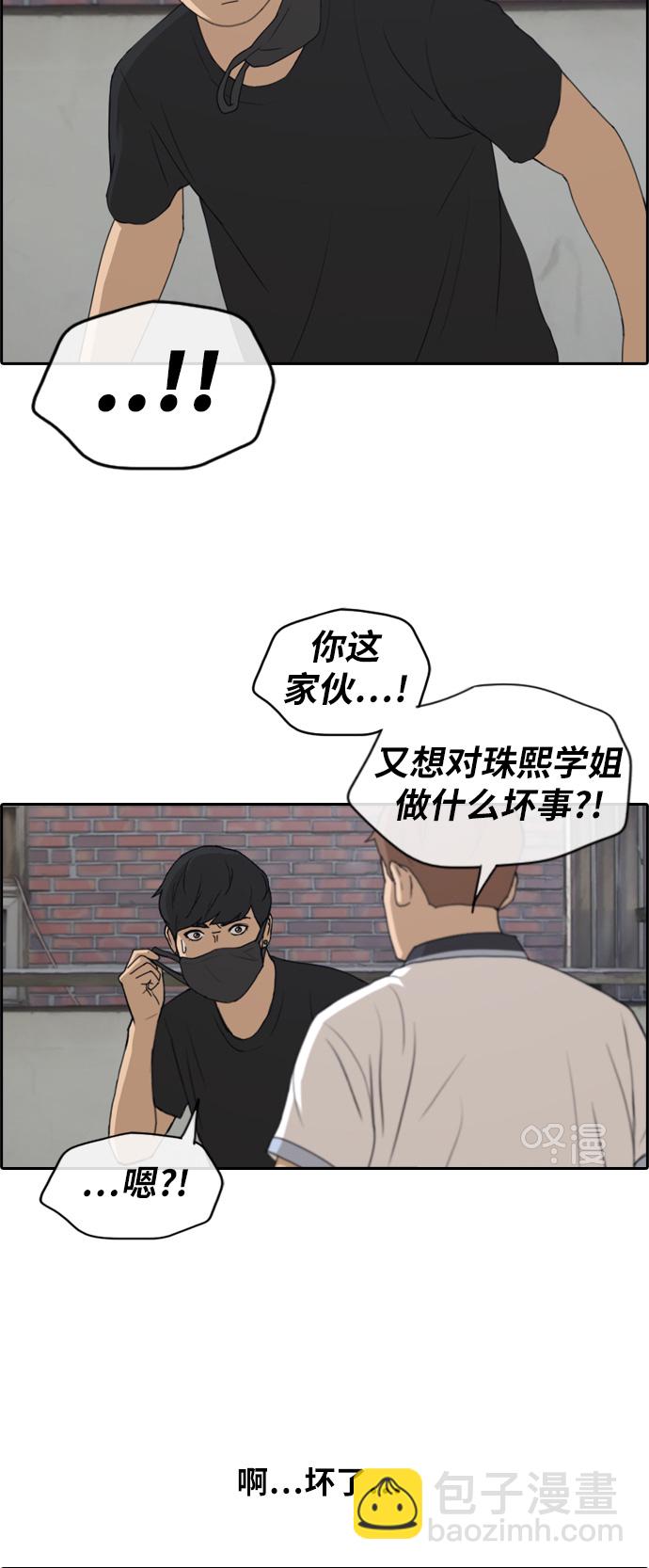 青春白卷 - [第236話] 姜珠熙恐襲計劃（2） - 1