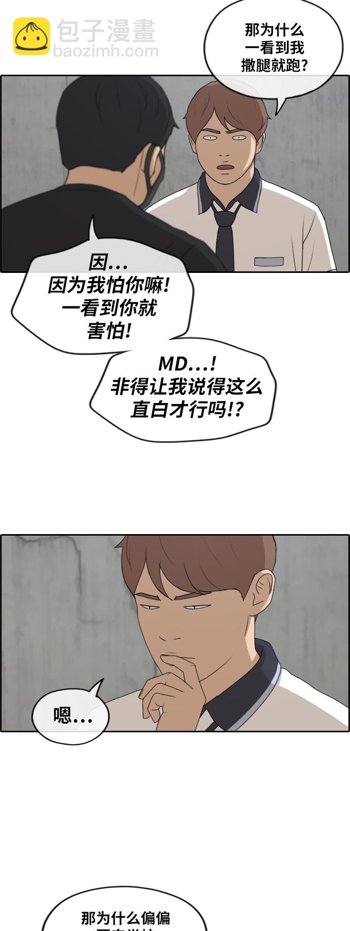 青春白卷 - [第236话] 姜珠熙恐袭计划（2） - 6