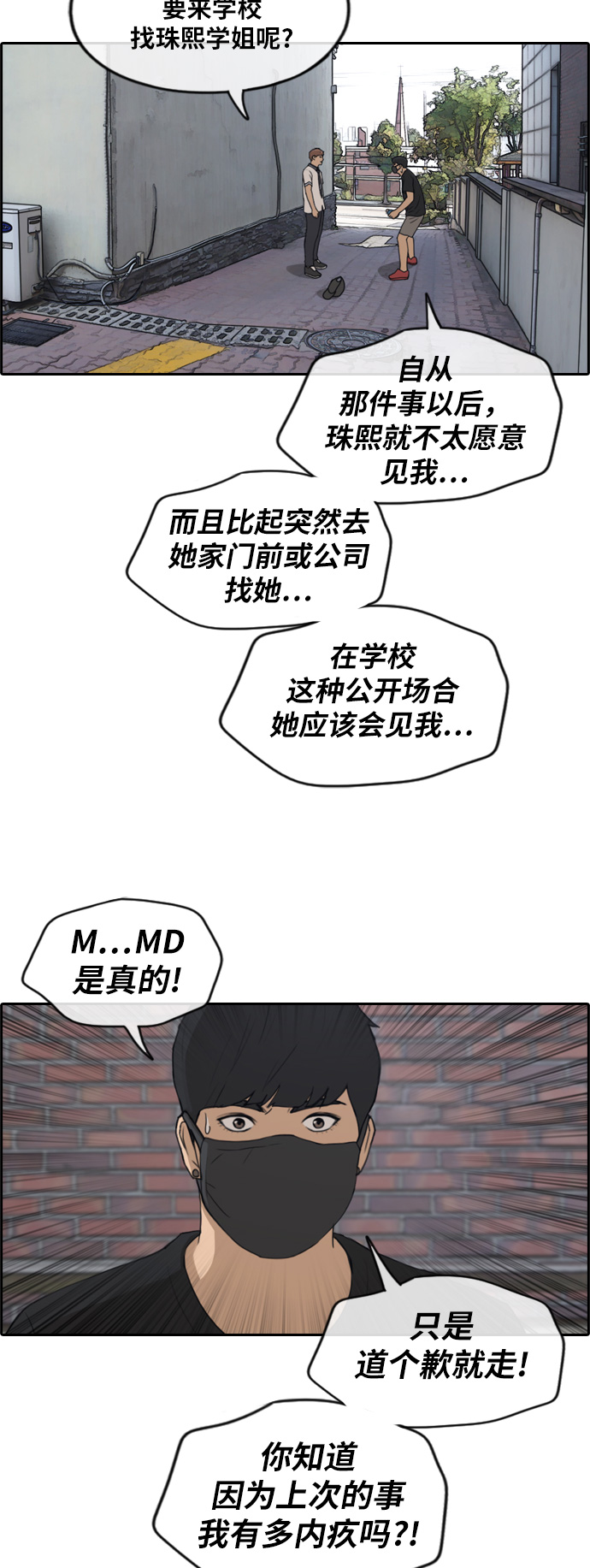 青春白卷 - [第236話] 姜珠熙恐襲計劃（2） - 7