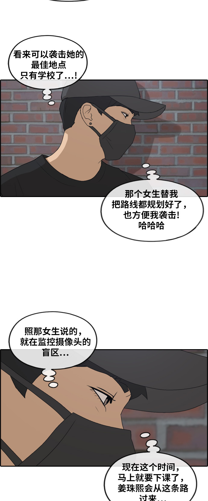 青春白卷 - [第236话] 姜珠熙恐袭计划（2） - 3