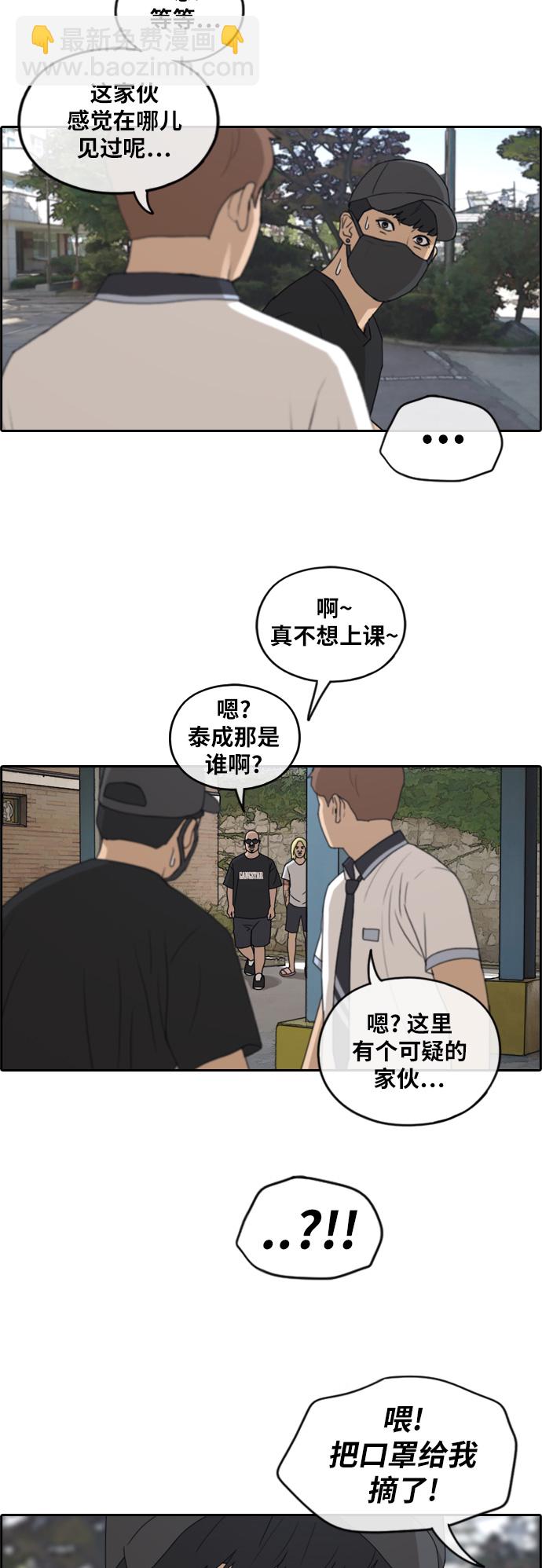 青春白卷 - [第236话] 姜珠熙恐袭计划（2） - 1