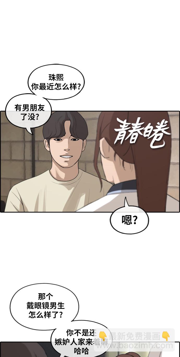 青春白卷 - [第238話] 明星的聚會（2） - 2