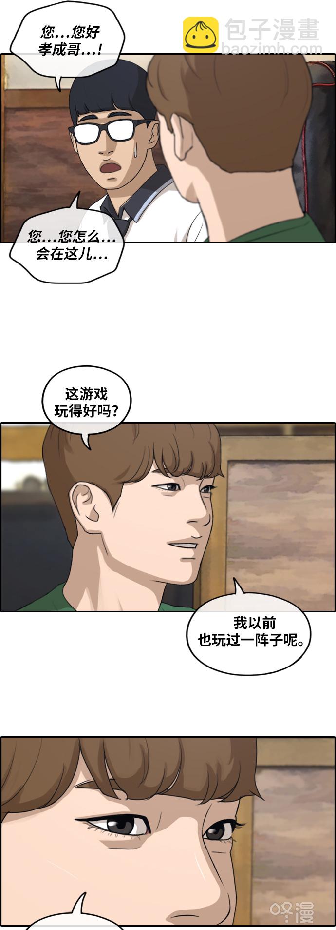 青春白卷 - [第238话] 明星的聚会（2） - 6