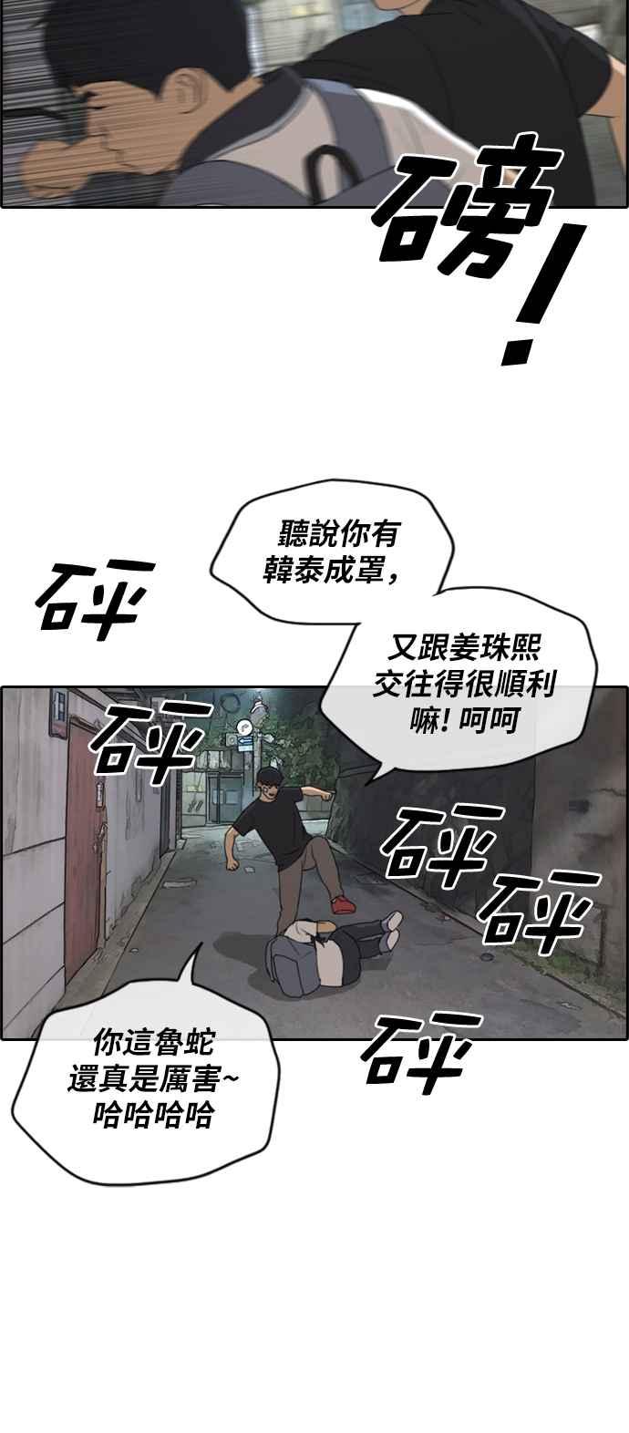 青春白卷 - [第240話] 任載益的苦難 (2) - 4