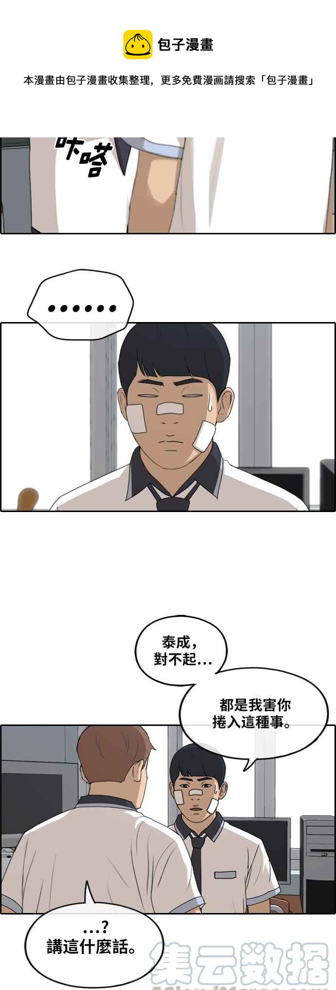 青春白卷 - [第240話] 任載益的苦難 (2) - 6