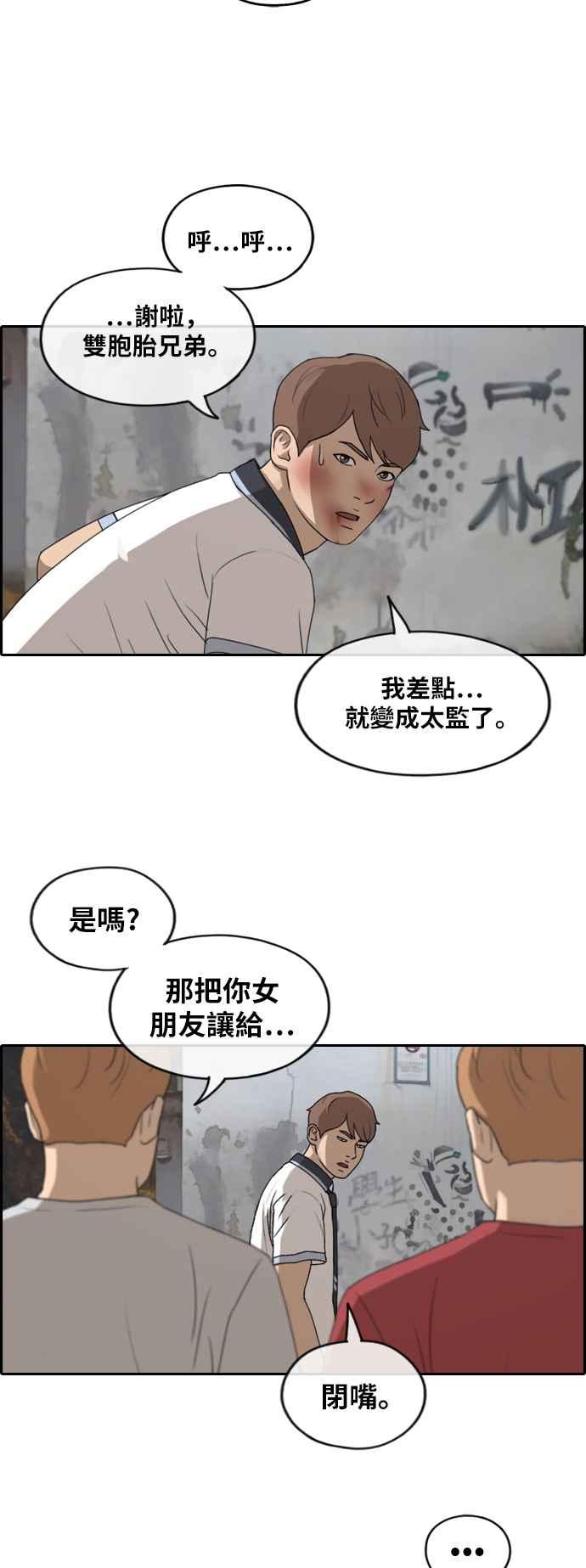 青春白卷 - [第244話] 混混聯盟 (4) - 2