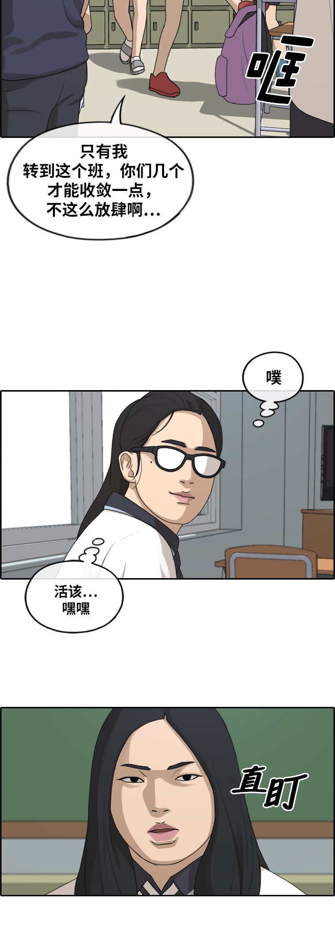 青春白卷 - [第246話] 具夏林的怒火（1） - 1