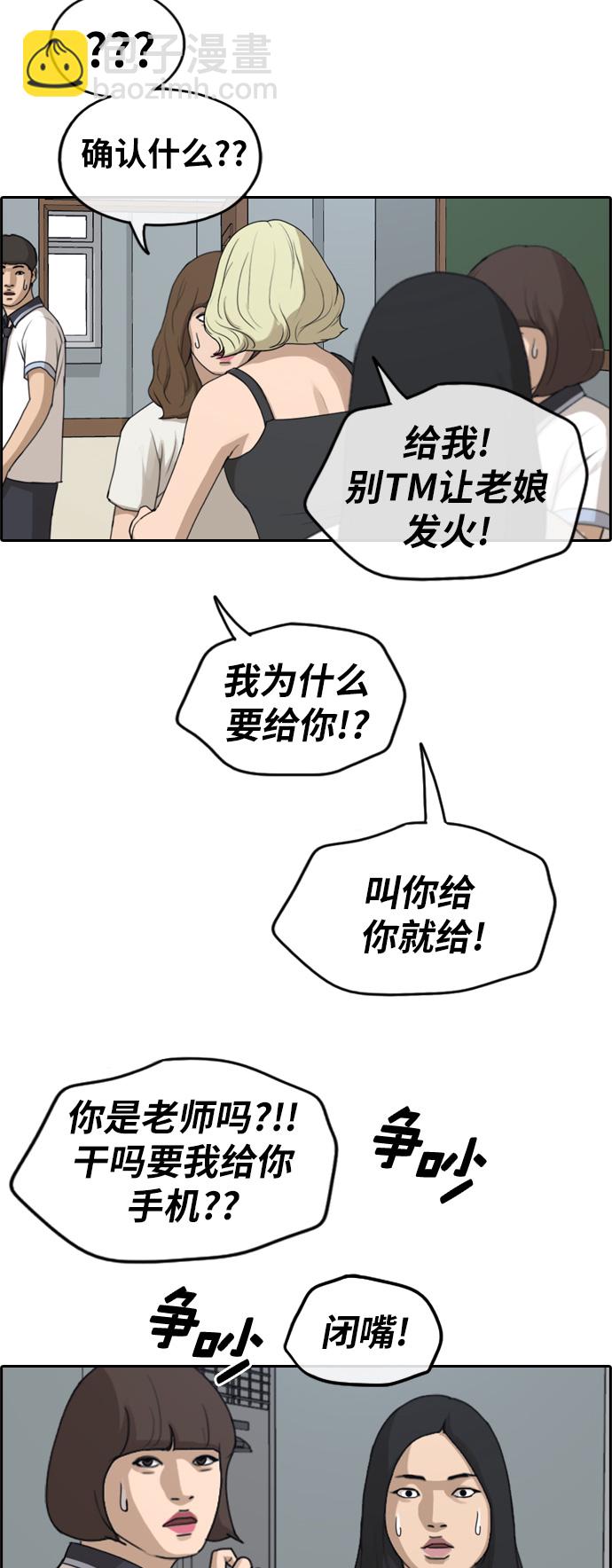 青春白卷 - [第246話] 具夏林的怒火（1） - 5