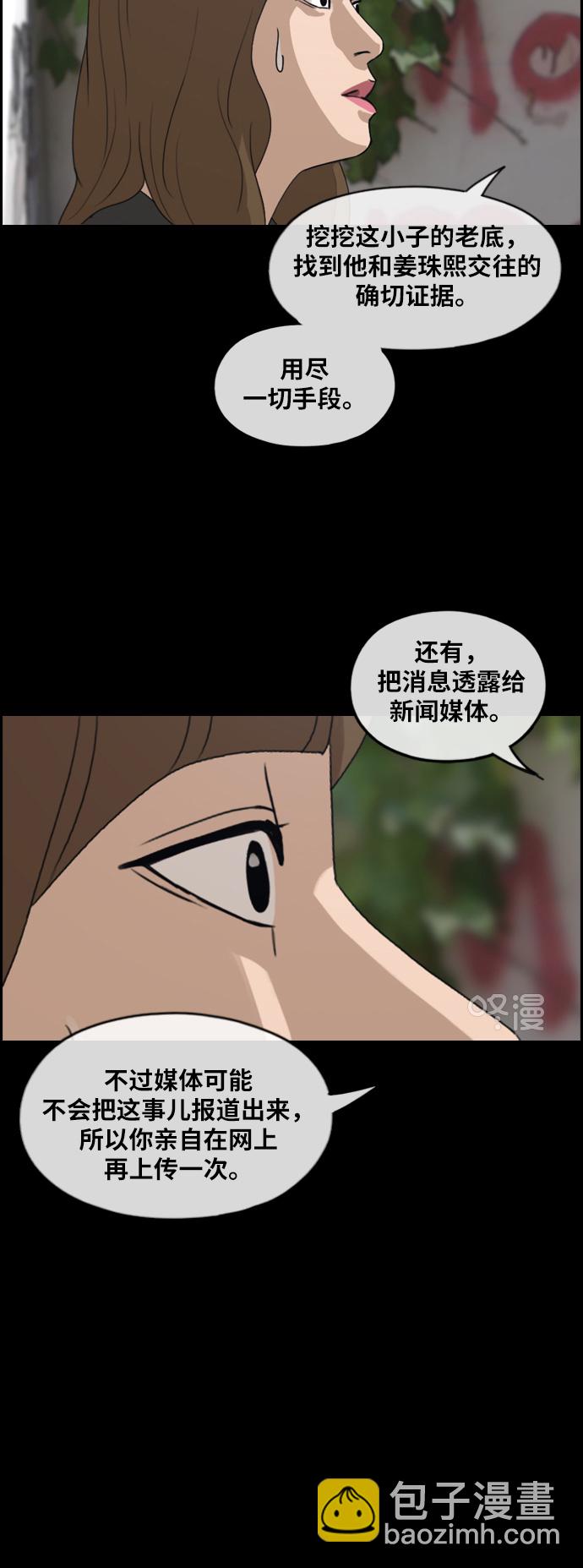 青春白卷 - [第246話] 具夏林的怒火（1） - 3