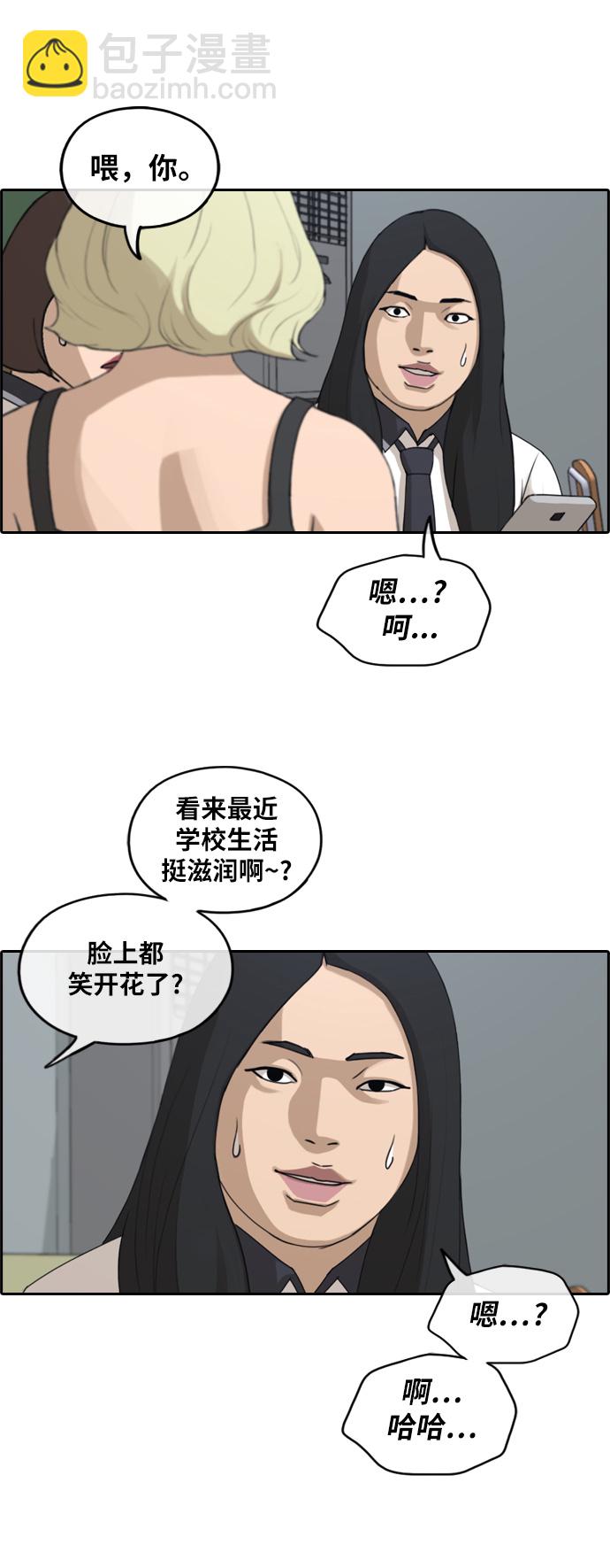 青春白卷 - [第246话] 具夏林的怒火（1） - 3