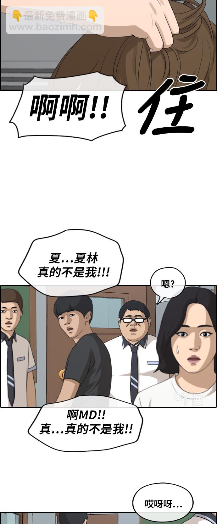 青春白卷 - [第248話] 具夏林的怒火（3） - 4