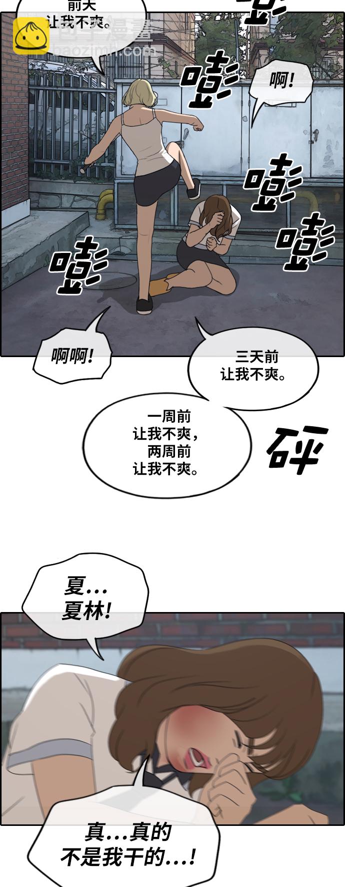 青春白卷 - [第248话] 具夏林的怒火（3） - 3