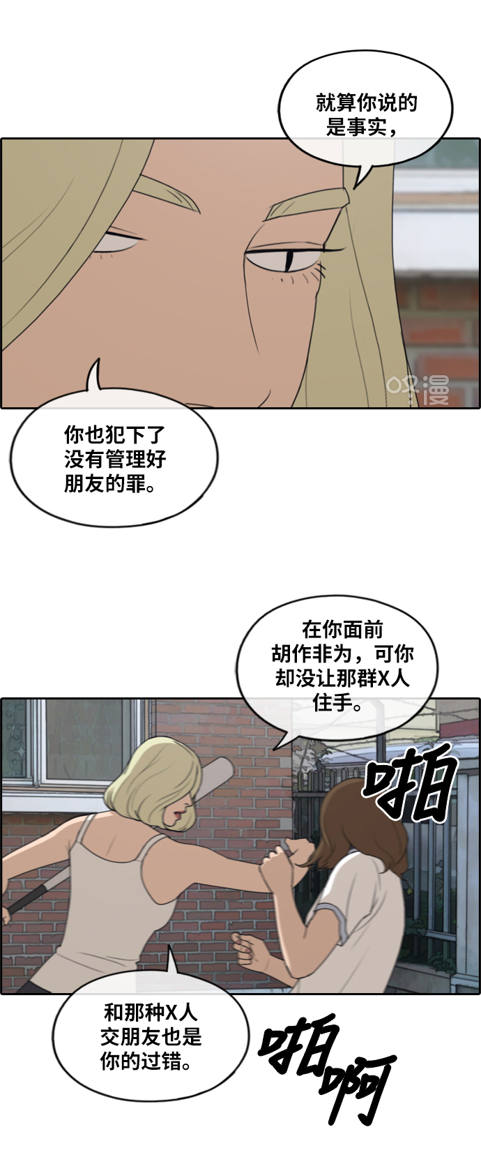 青春白卷 - [第248話] 具夏林的怒火（3） - 5