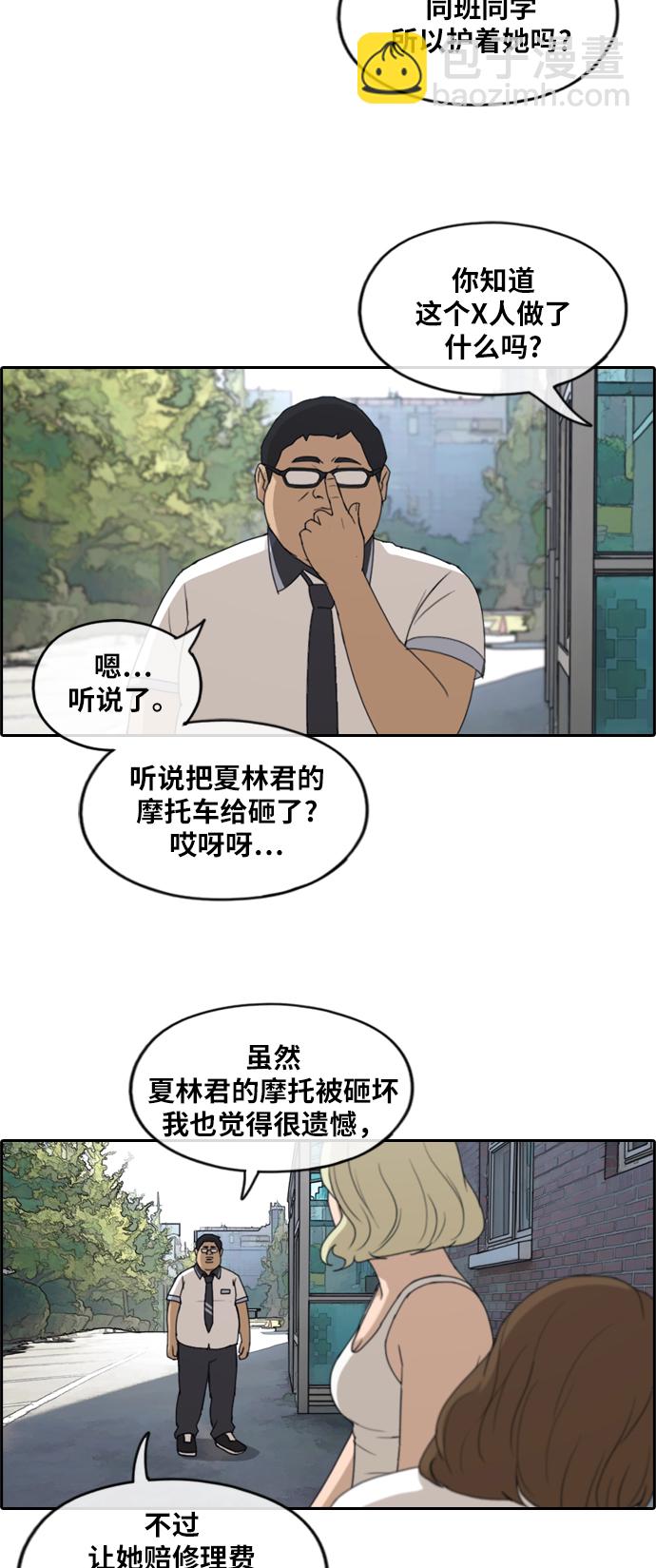 青春白卷 - [第248話] 具夏林的怒火（3） - 2