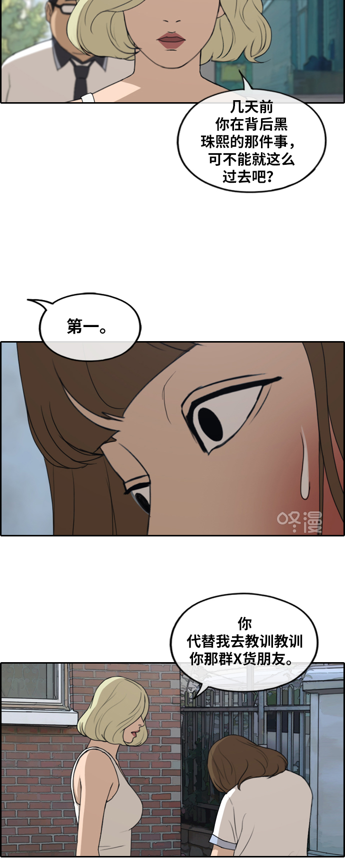 青春白卷 - [第248話] 具夏林的怒火（3） - 1