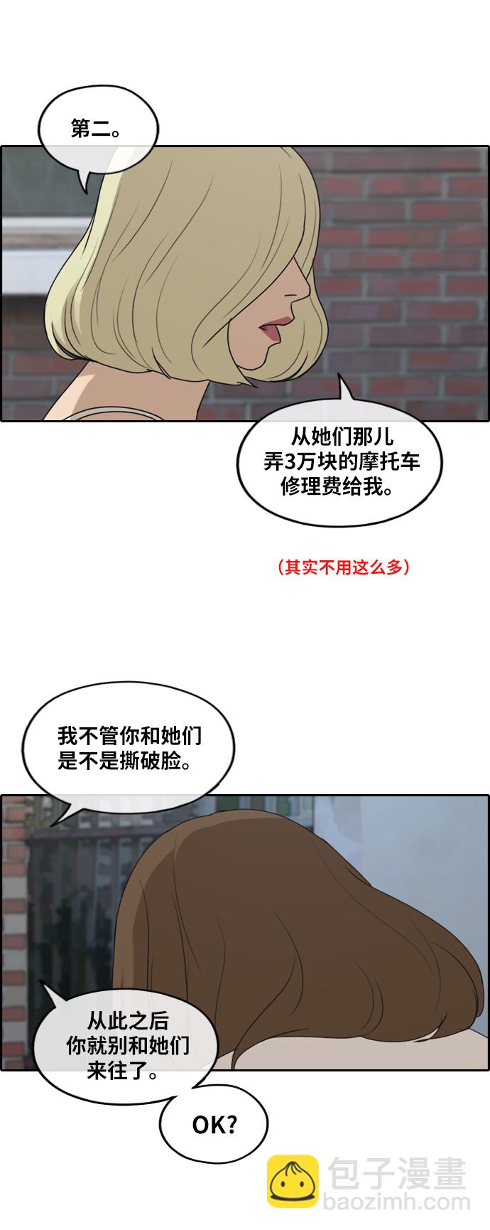 青春白卷 - [第248話] 具夏林的怒火（3） - 2