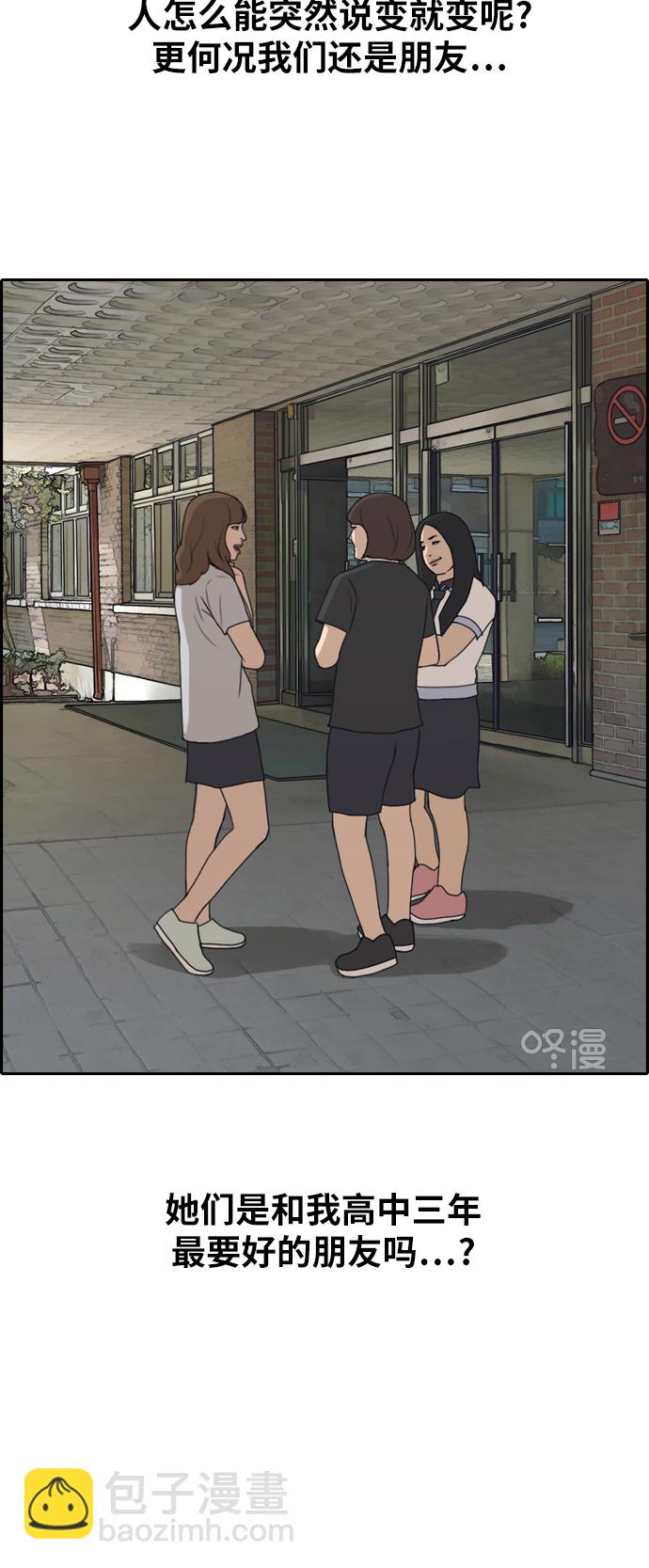 青春白卷 - [第248話] 具夏林的怒火（3） - 1