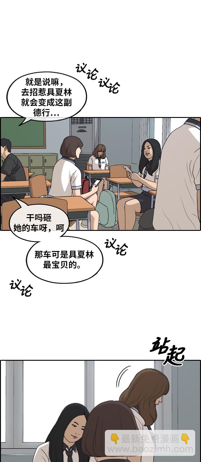 青春白卷 - [第248話] 具夏林的怒火（3） - 3